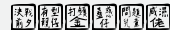 шрифт Chinese Whisper